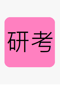 (研究發展考核委員會)